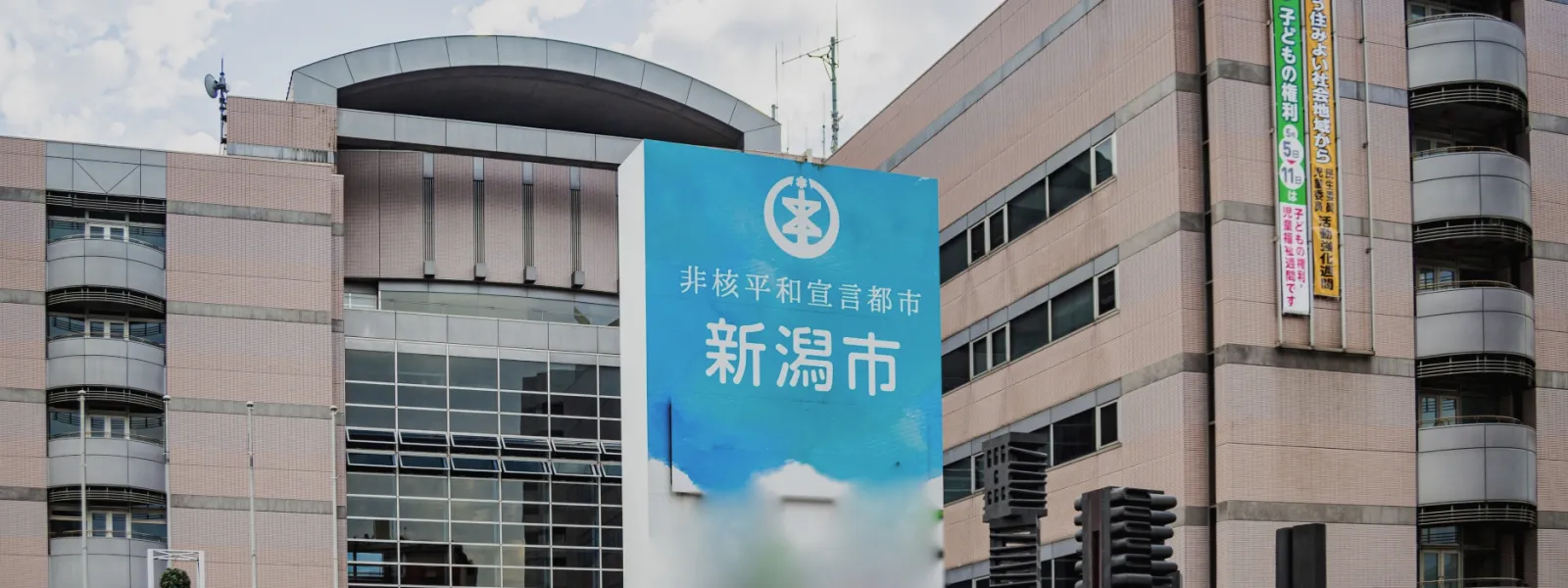 新潟市役所の外観